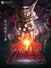 守望先锋入侵美漫txt 守望先锋入侵美漫txt