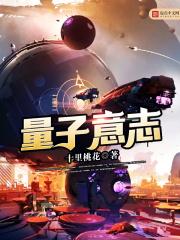 量子意志好看吗 量子意志好看吗