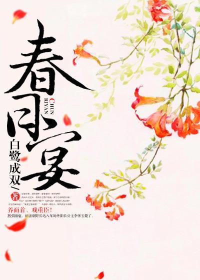 春日宴绿酒一杯歌一遍全文 春日宴绿酒一杯歌一遍全文