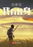 木叶之我是带土 木叶之我是带土