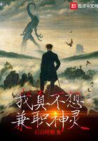 我真不想当圣师 作者神秘道人 我真不想当圣师 作者神秘道人