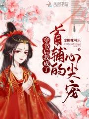 宋绵绵谢渊的 宋绵绵谢渊的