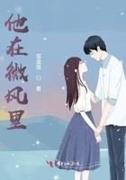 他在微风里得意的跳起舞来拼音 他在微风里得意的跳起舞来拼音