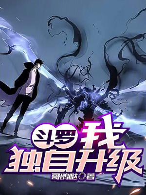 斗罗之我成了独孤雁