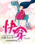 快穿之陪你看星辰大海完整版 快穿之陪你看星辰大海完整版