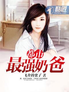 都市最强奶爸宁轩辕 都市最强奶爸宁轩辕