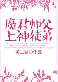 魔尊师兄仙君师弟 魔尊师兄仙君师弟