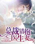 总裁您抱错孩子了君泽 总裁您抱错孩子了君泽