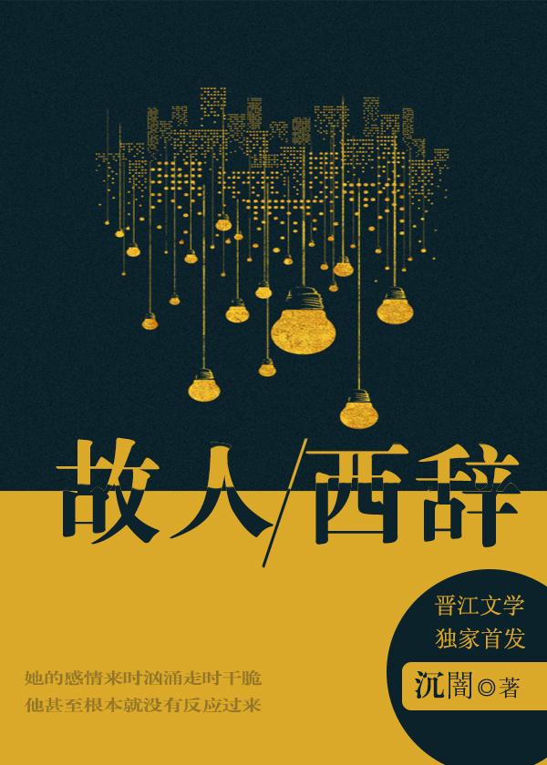 故人西辞黄鹤楼古诗 故人西辞黄鹤楼古诗