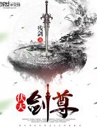 伏天道尊 伏天道尊