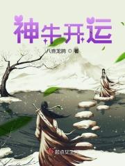 什么是神牛 什么是神牛