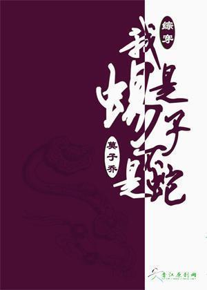 主角是蝎子精 主角是蝎子精