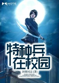 特种兵之最强狂兵 特种兵之最强狂兵