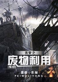 废物制作科技 废物制作科技