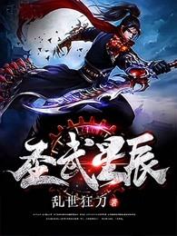 圣武星辰境界划分 圣武星辰境界划分