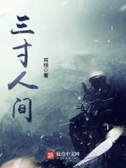三寸人间人物介绍 三寸人间人物介绍