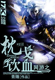 网游之酒 网游之酒