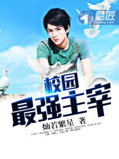 校园最强 炎哥 校园最强 炎哥