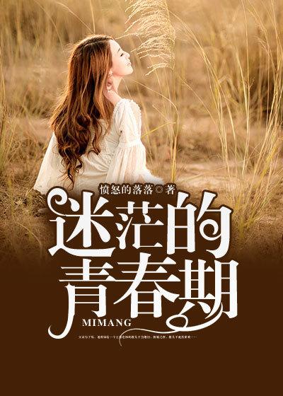 关于青春期迷茫的句子 关于青春期迷茫的句子