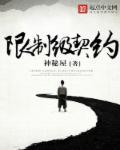 契约控制 契约控制