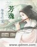 邺宫冷月葬芳魂