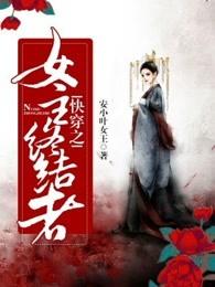 快穿之女主终结者宝书网 快穿之女主终结者宝书网