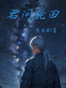 轮回往生真君 轮回往生真君