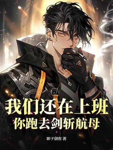 你还在上班? 你还在上班?