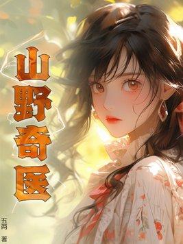 山野奇人 山野奇人