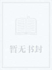 全职高手之我有一个背后灵免费阅读 全职高手之我有一个背后灵免费阅读