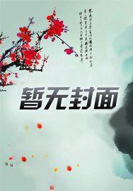 孽徒快住手txt 孽徒快住手txt