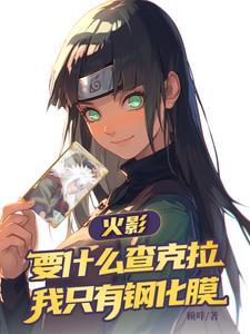 火影忍者查克拉是啥 火影忍者查克拉是啥