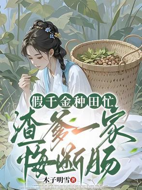 假千金的亲爹重生了! 假千金的亲爹重生了!