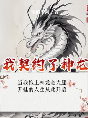 神龙契约福利 神龙契约福利