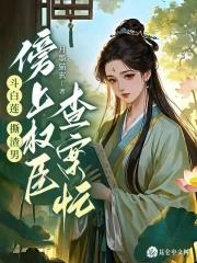 傍上权臣查案忙笔趣阁 傍上权臣查案忙笔趣阁