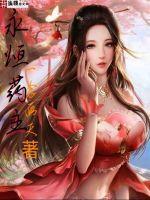 永恒药主 一念画天 永恒药主 一念画天