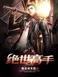 陈扬绝世高手 陈扬绝世高手