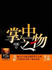 掌中之物西班牙 掌中之物西班牙