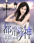 都市逍遥修神第一部叫什么 都市逍遥修神第一部叫什么