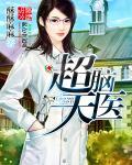 超脑全套 超脑全套