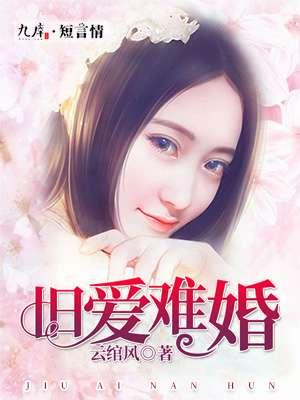 旧爱难当 旧爱难当