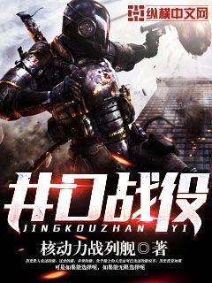 井口战役epub 井口战役epub