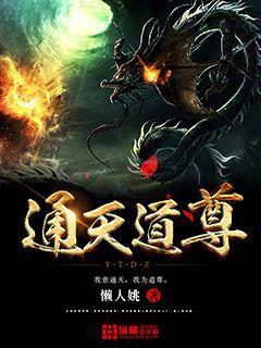 通天神道全文阅读 通天神道全文阅读