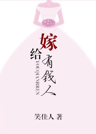 嫁给有钱人的星座女 嫁给有钱人的星座女