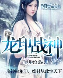 龙印战神完整版 龙印战神完整版
