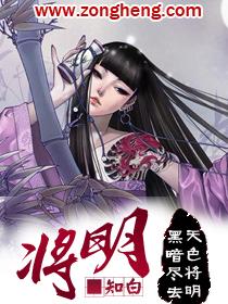 将明未明是什么意思 将明未明是什么意思