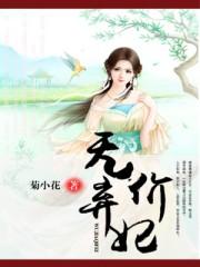 无价弃妃上官灵珠 无价弃妃上官灵珠