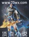 邪尊异世重生免费阅读 邪尊异世重生免费阅读
