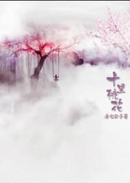 三生三世十里桃花电影 三生三世十里桃花电影