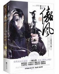傲风风行烈TXT 傲风风行烈TXT
